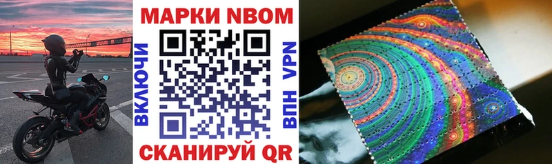 Марки N-bome 1,8мг Курск